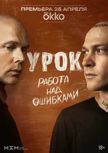 Урок смотреть онлайн бесплатно в HD