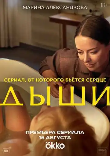 Дыши смотреть онлайн бесплатно в HD